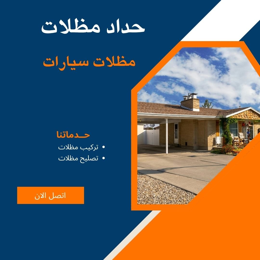مظلات