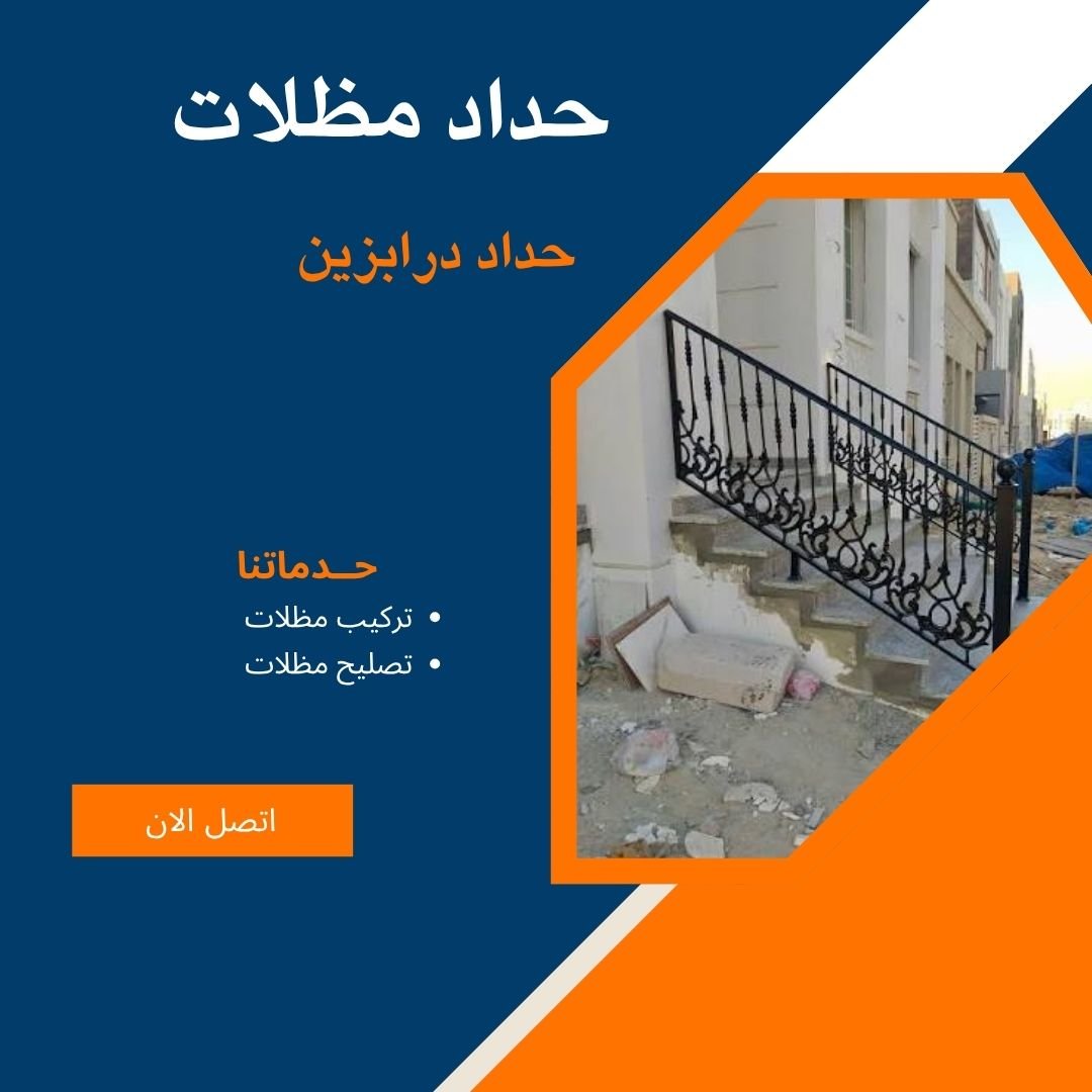 حداد مظلات الكويت
